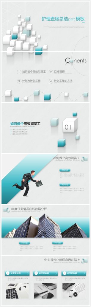 简洁清新大气护理查房总结ppt模板-聚给网