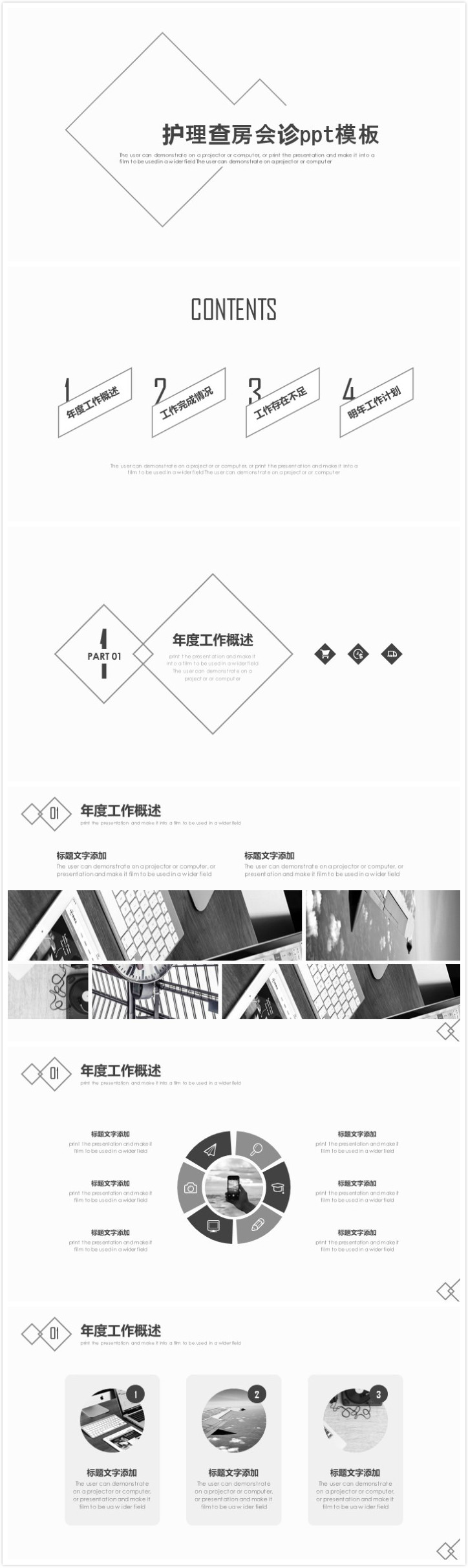 简洁大气清新护理查房会诊ppt模板-聚给网