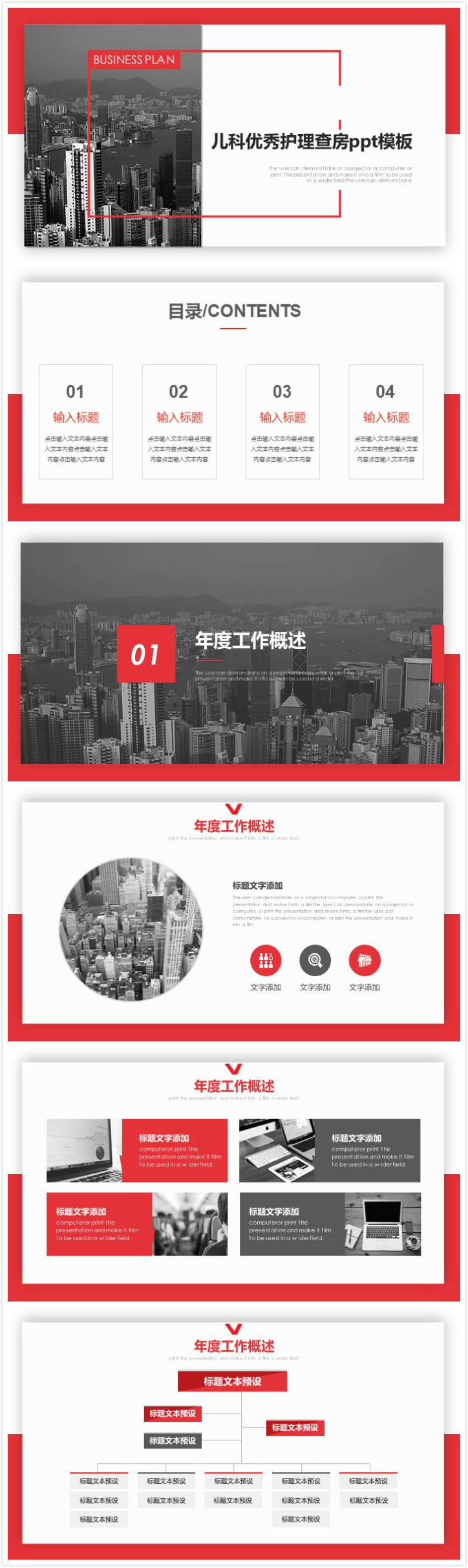 简洁清新大气儿科优秀护理查房ppt模板-聚给网