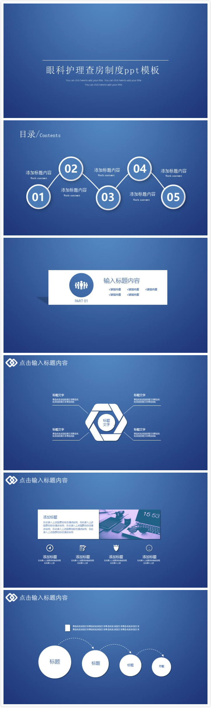 大气清新时尚眼科护理查房制度ppt模板-聚给网