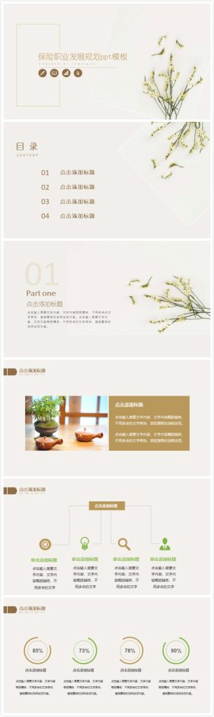 清新时尚大气保险职业发展规划ppt模板-聚给网