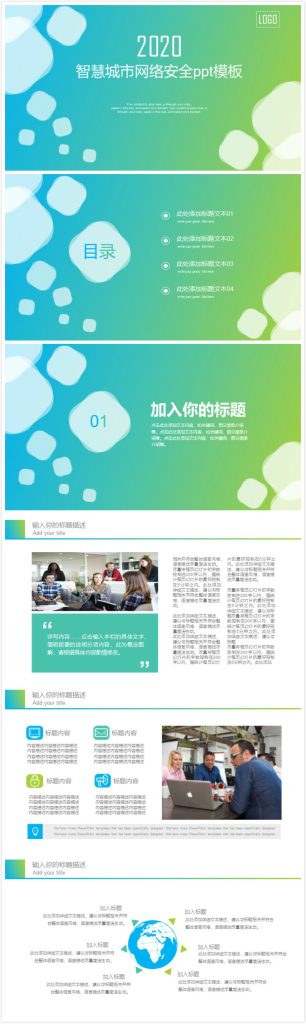 简洁大气清新智慧城市网络安全ppt模板-聚给网