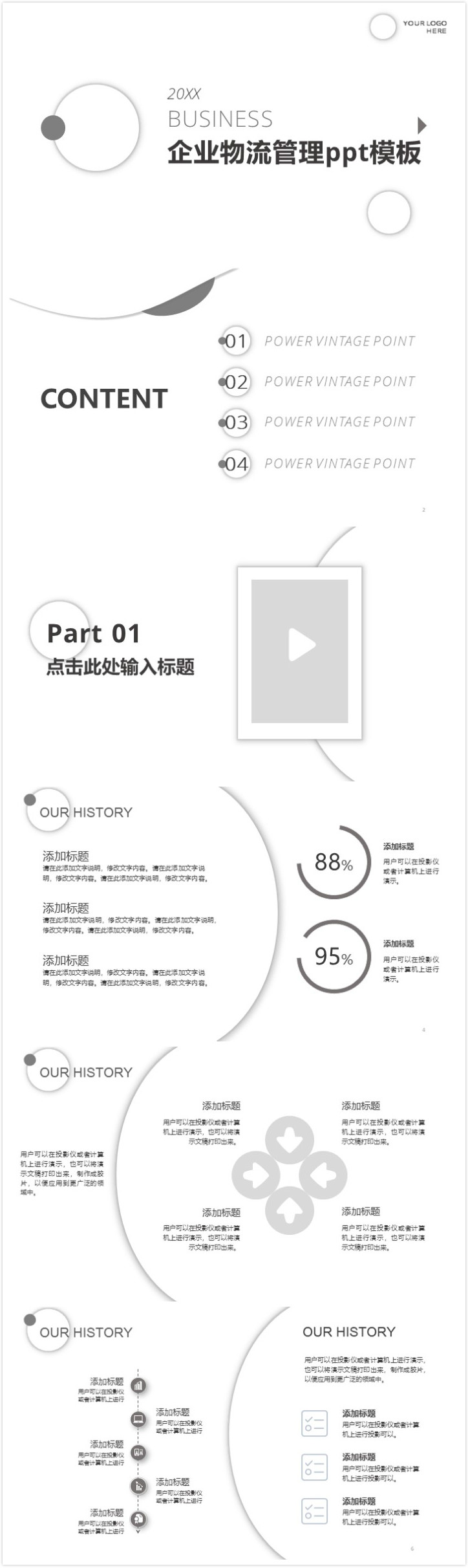 简洁清新大气企业物流管理ppt模板-聚给网