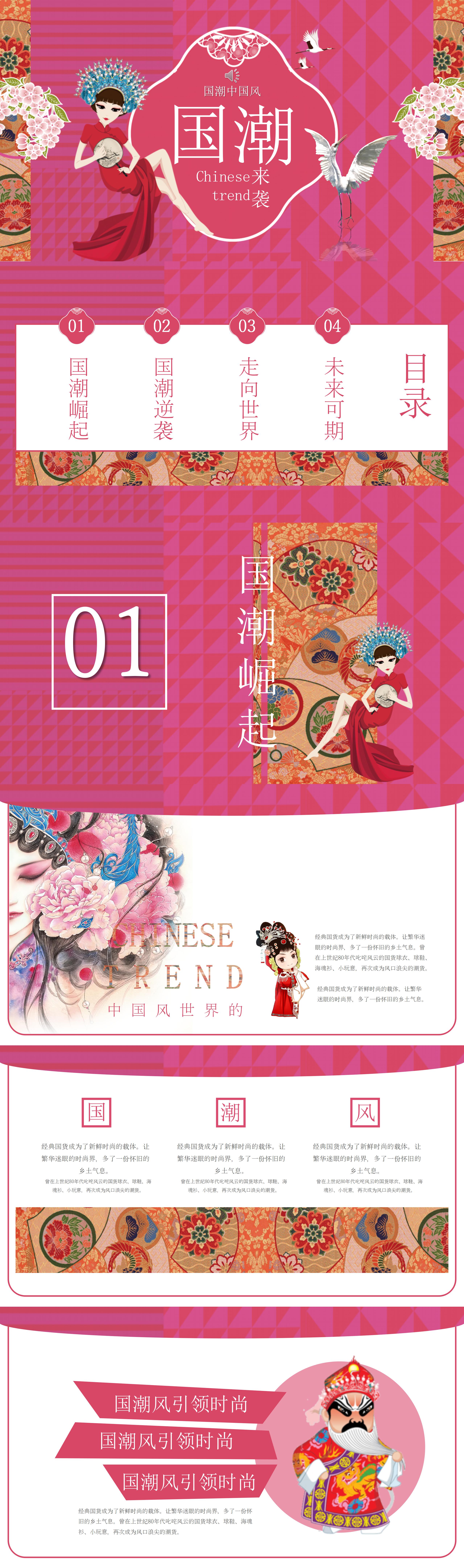 国潮中国风潮品宣传介绍ppt模板