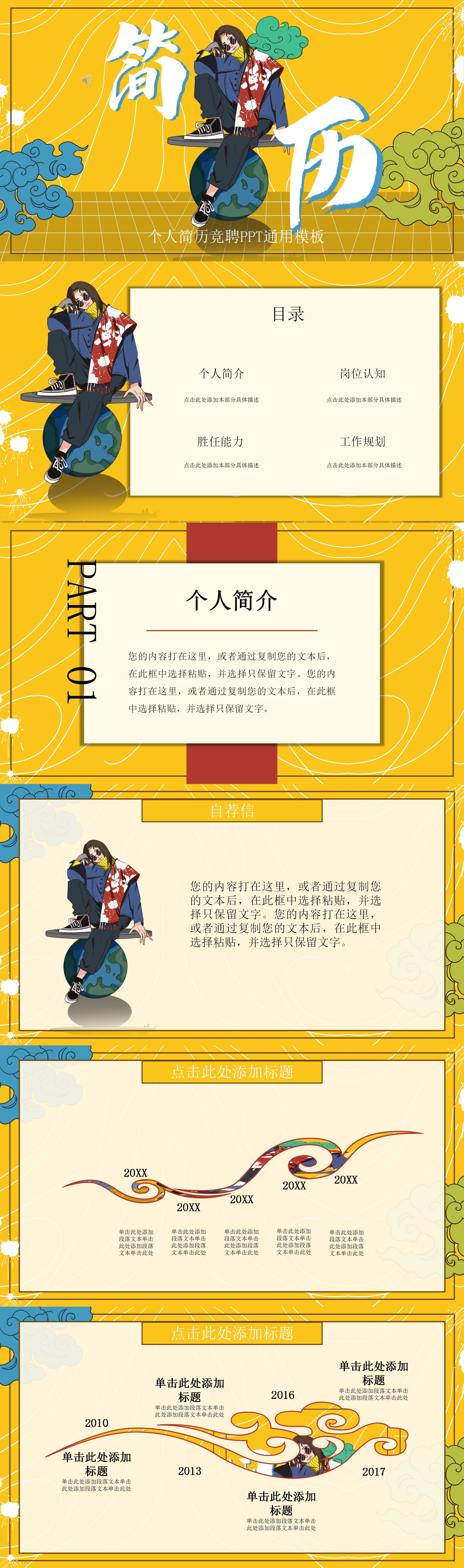 国潮风个人简历竞聘通用ppt模板