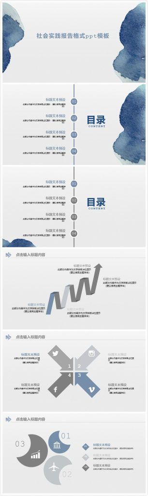 简洁时尚大气社会实践报告格式ppt模板-聚给网