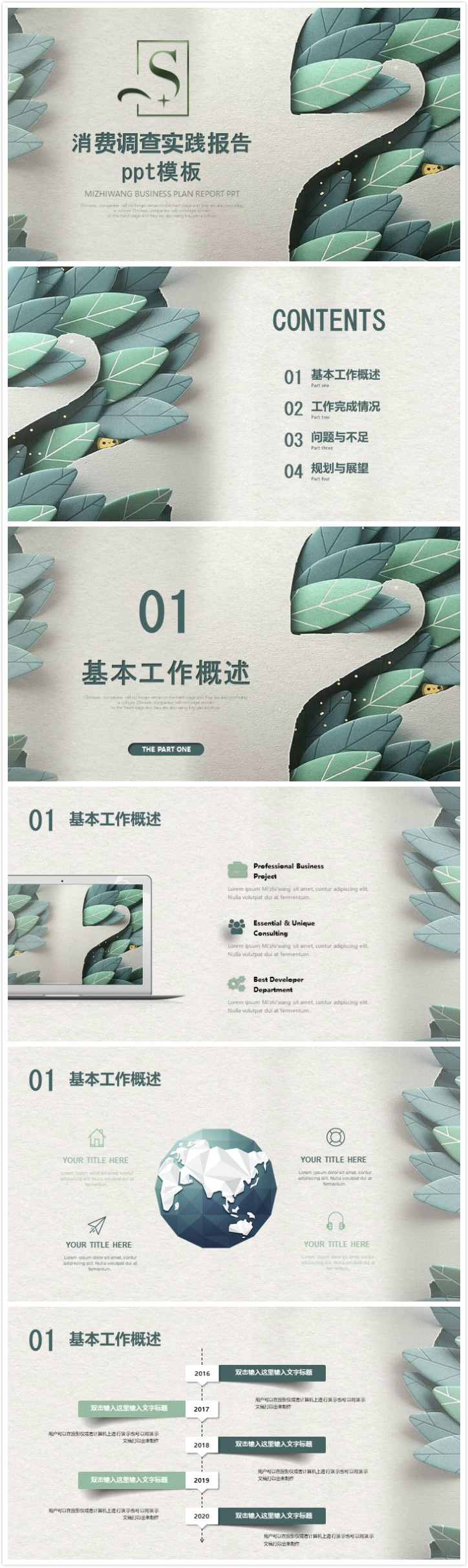 简洁时尚大气消费调查实践报告ppt模板-聚给网