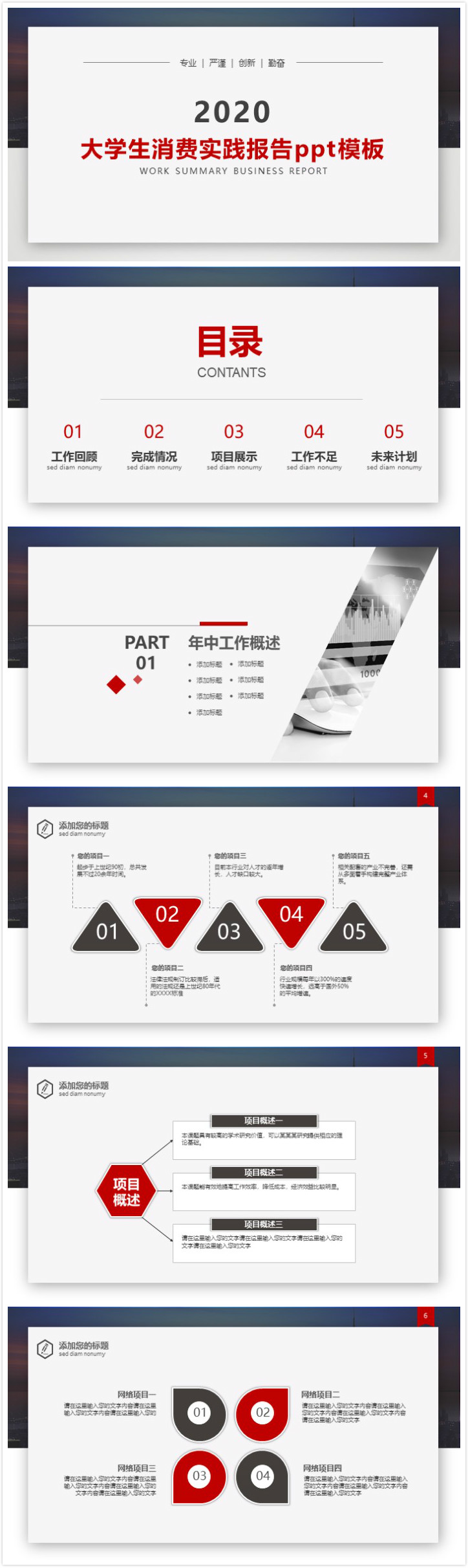简洁清新大气大学生消费实践报告ppt模板-聚给网