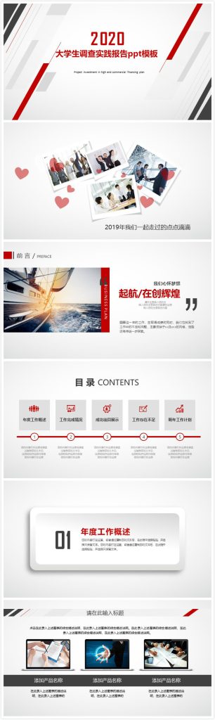 时尚清新大气大学生调查实践报告ppt模板-聚给网