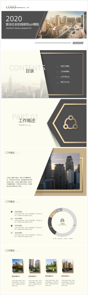 简洁清新大气普法社会实践报告ppt模板-聚给网