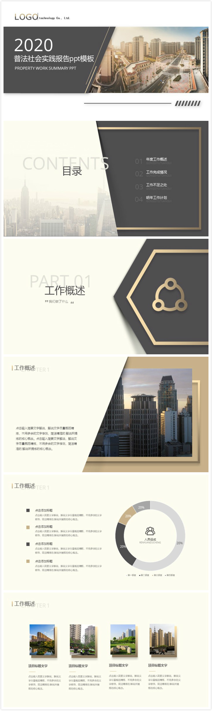 简洁清新大气普法社会实践报告ppt模板-聚给网