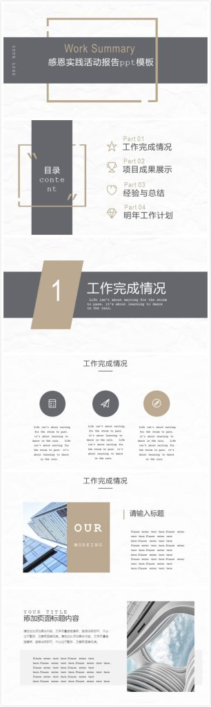 清新大气时尚感恩实践活动报告ppt模板-聚给网