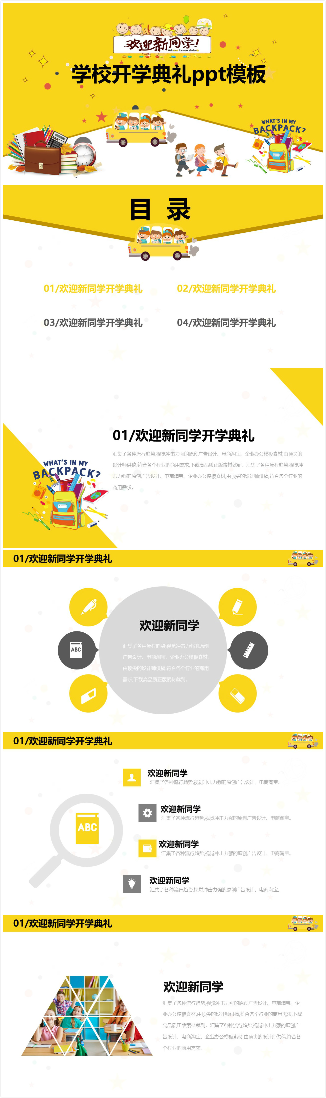 简洁卡通清新时尚学校开学典礼ppt模板