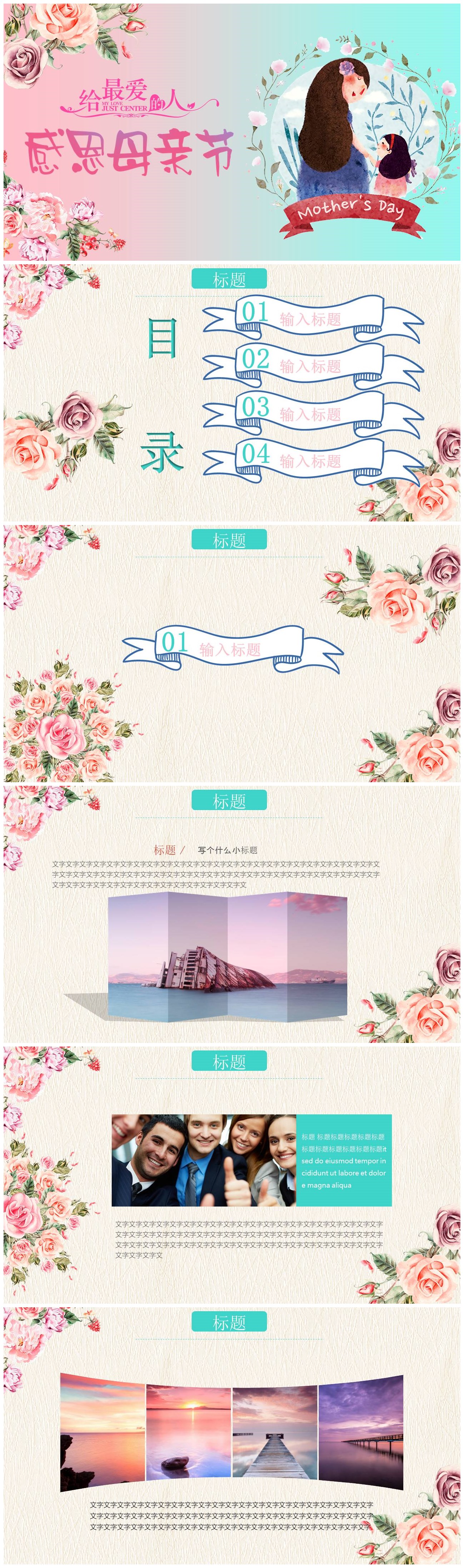 彩色水彩温馨卡通母亲节主题班会ppt模板