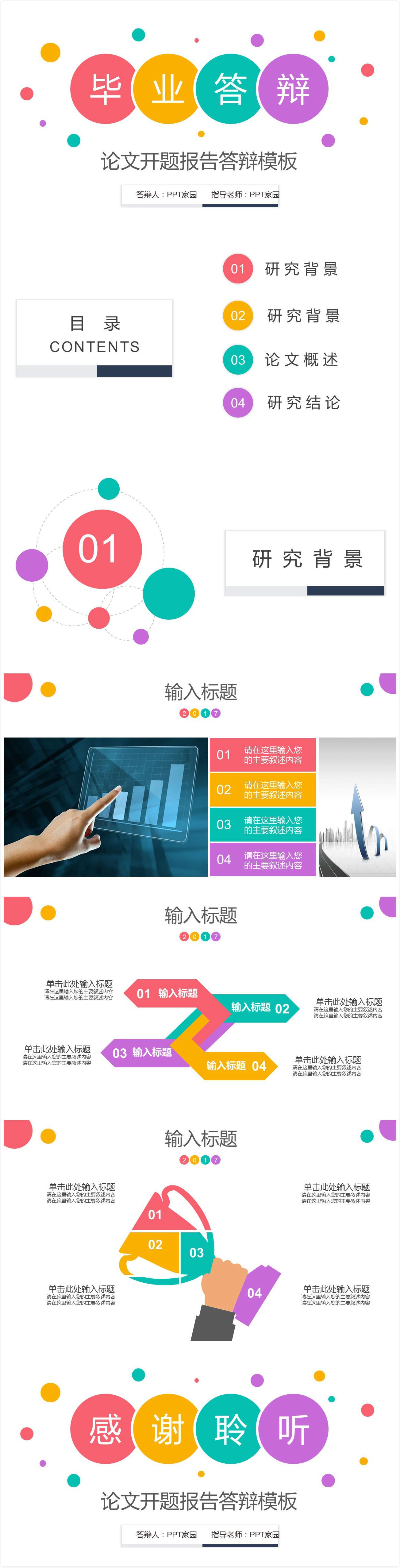简洁时尚毕业答辩开题报告ppt模板-聚给网