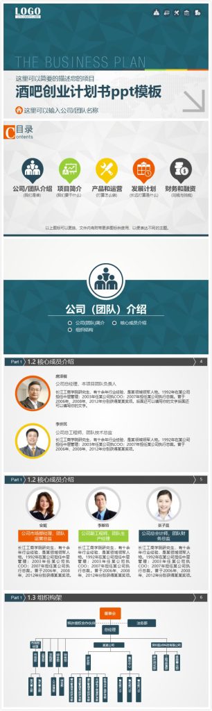 简洁时尚大气酒吧创业计划书ppt模板-聚给网