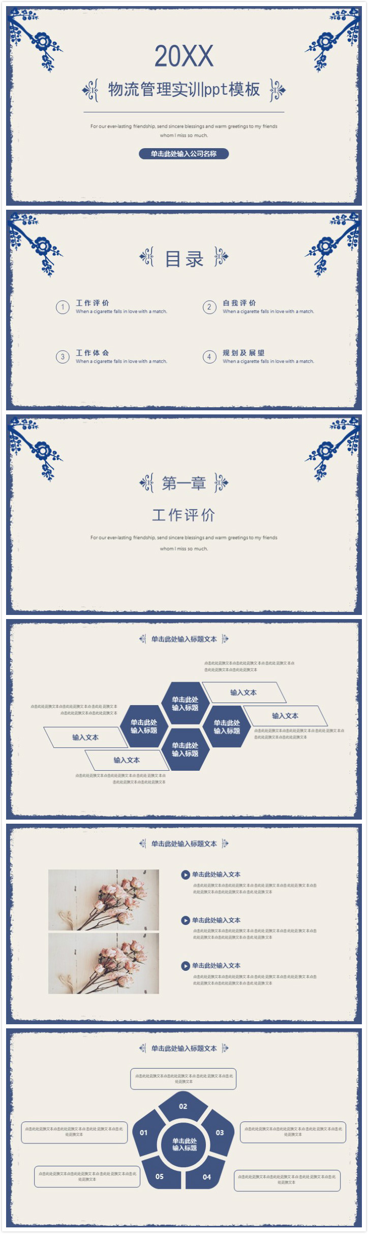 简洁清新大气物流管理实训ppt模板-聚给网