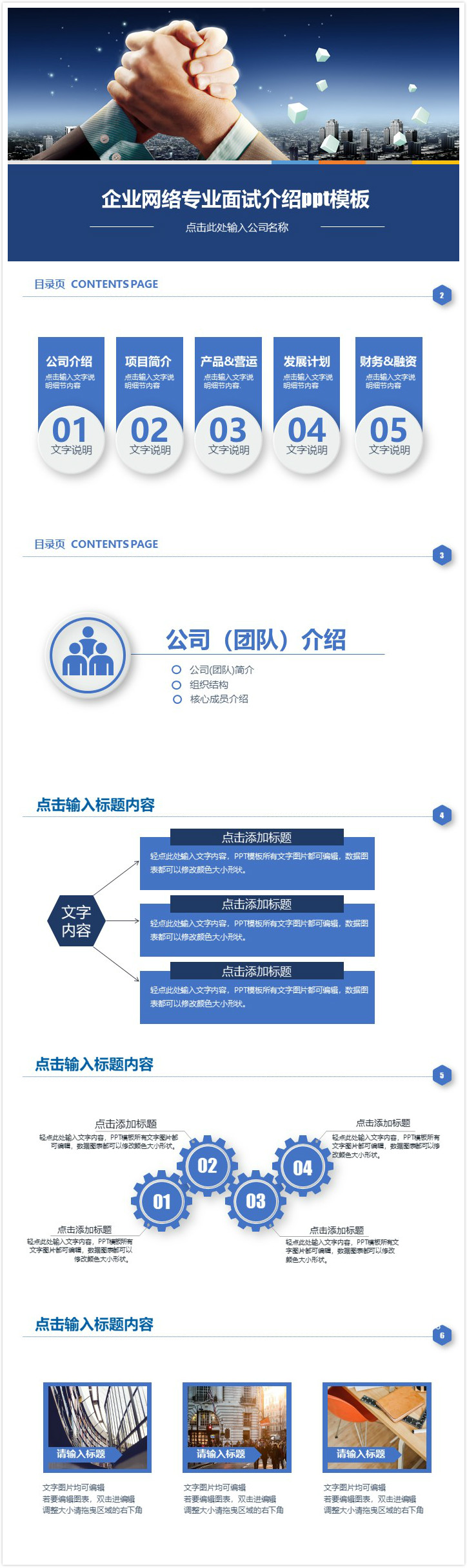 清新大气时尚企业网络专业面试介绍ppt模板-聚给网