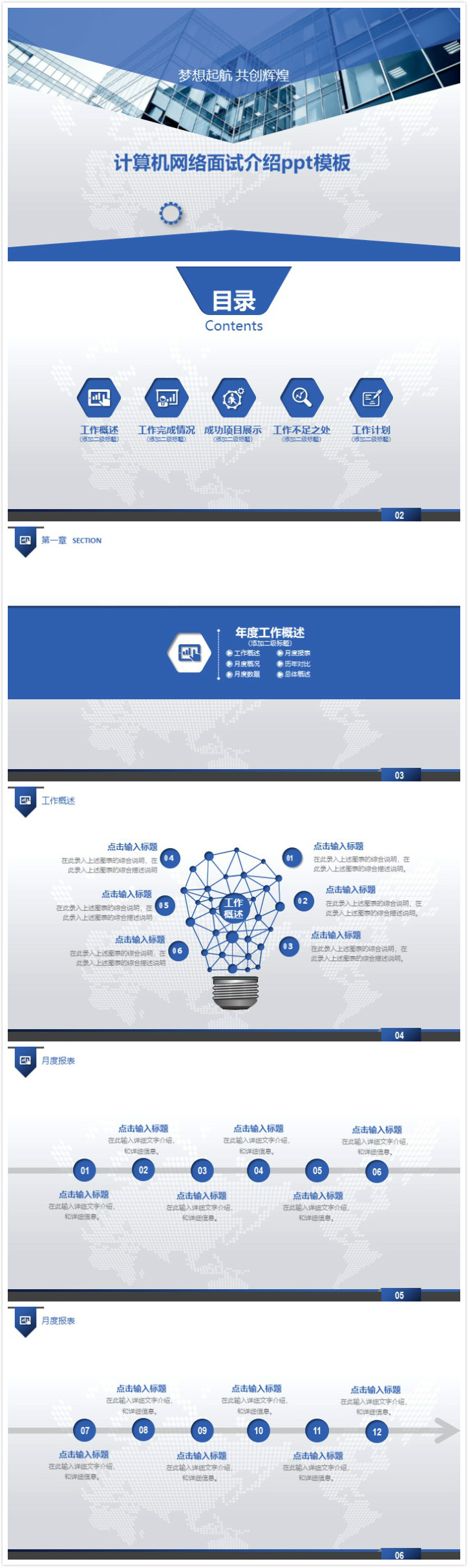 简洁清新时尚计算机网络面试介绍ppt模板-聚给网