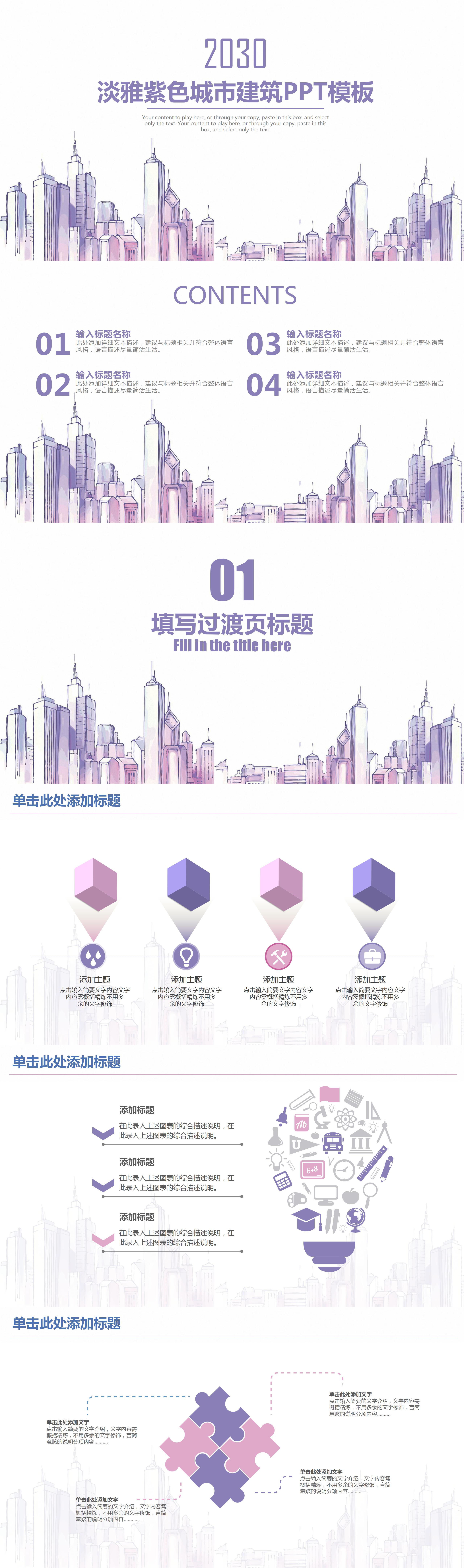 淡雅紫色城市建筑PPT模板