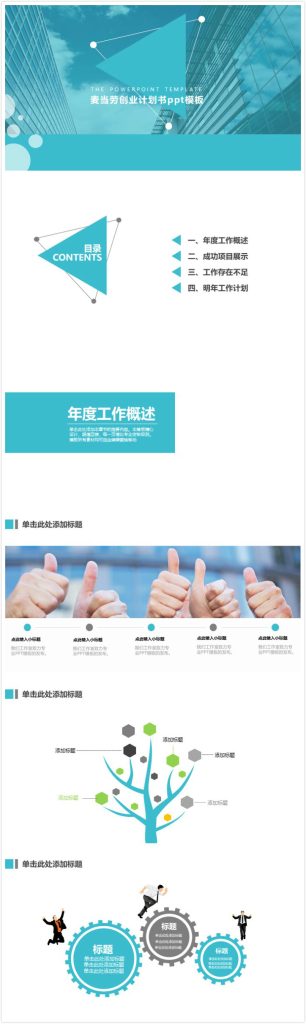 清新简洁大气麦当劳创业计划书ppt模板-聚给网