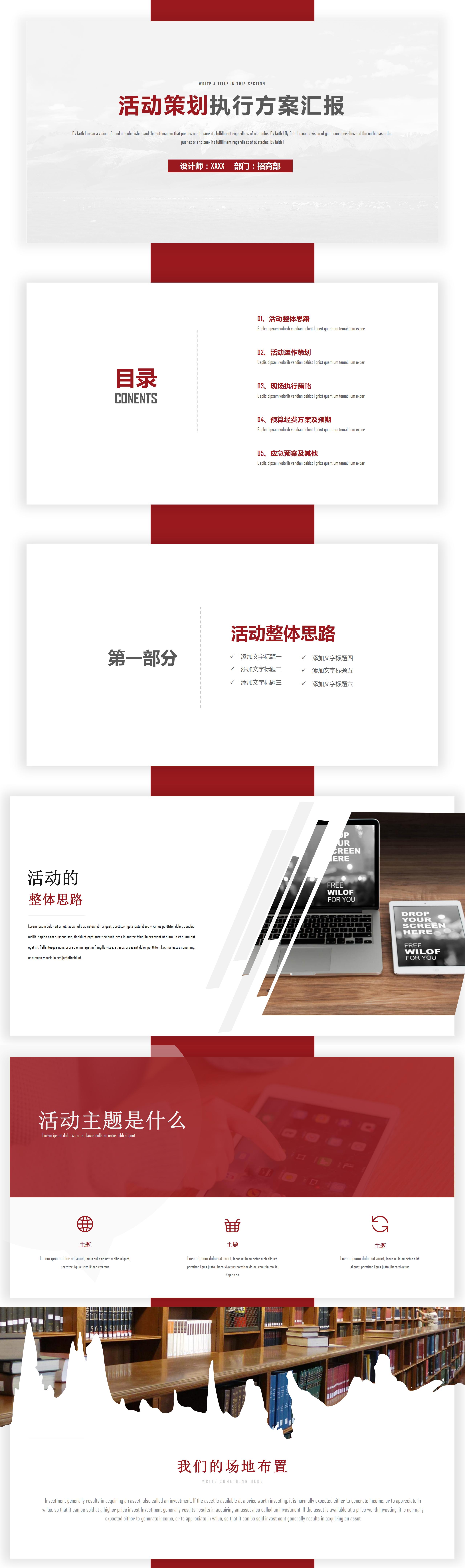 简约红色公关活动策划案例汇报PPT模板