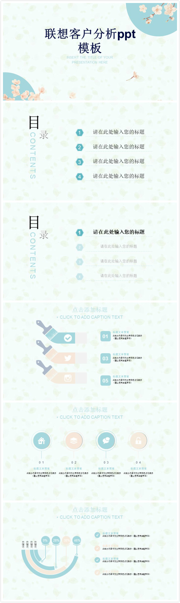 简洁时尚大气联想客户分析ppt模板-聚给网