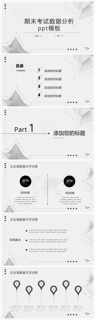 清新大气实用期末考试数据分析ppt模板-聚给网