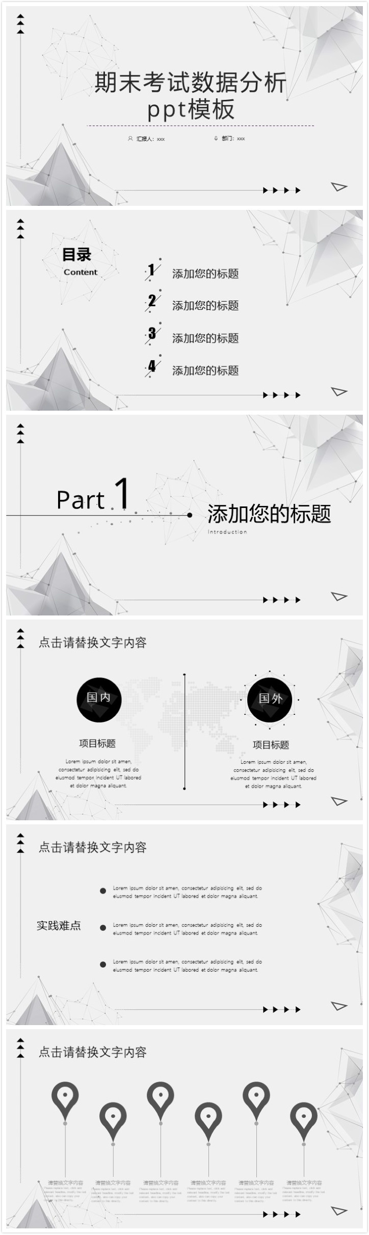 清新大气实用期末考试数据分析ppt模板-聚给网