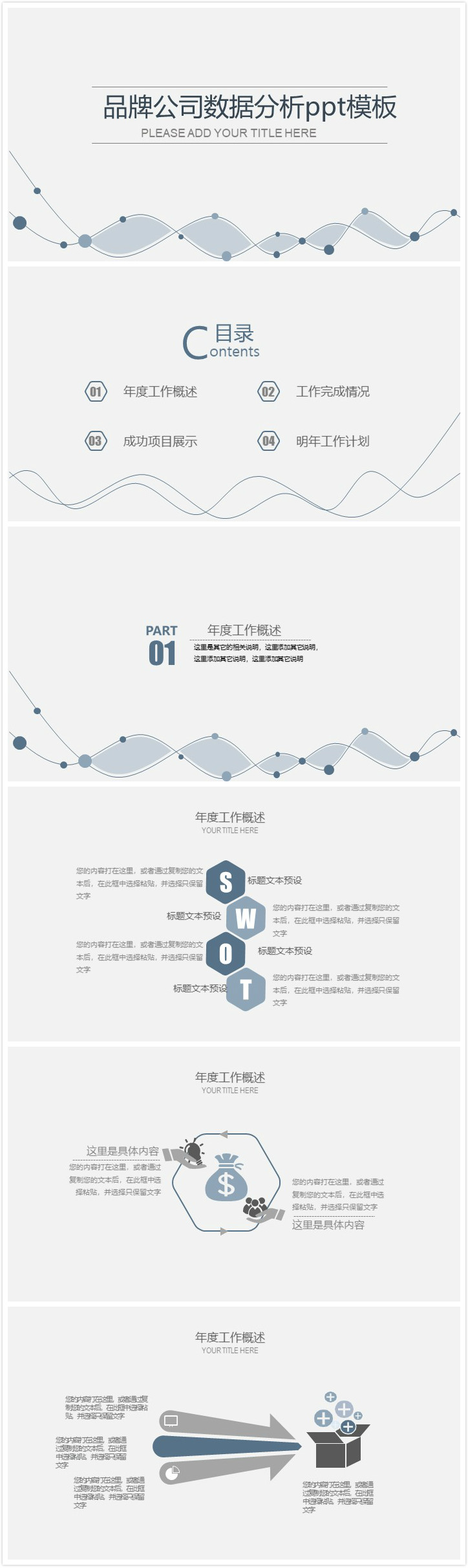 清新简洁大气品牌公司数据分析ppt模板-聚给网