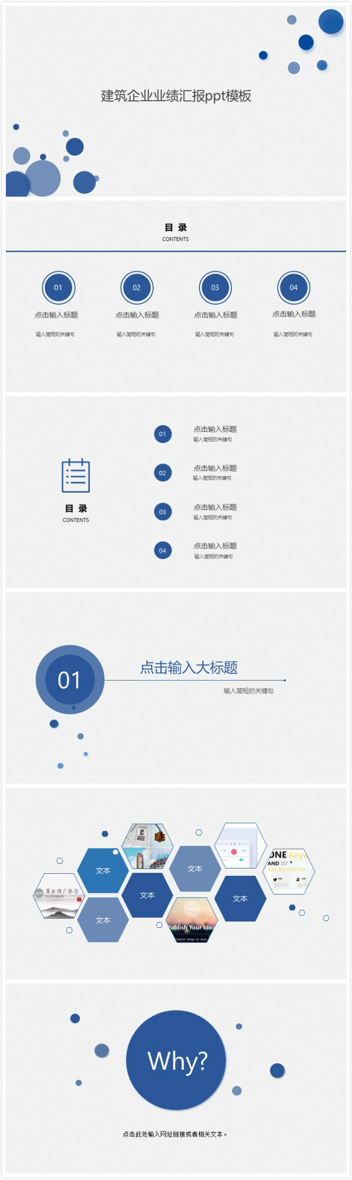 清新大气时尚建筑企业业绩汇报ppt模板-聚给网