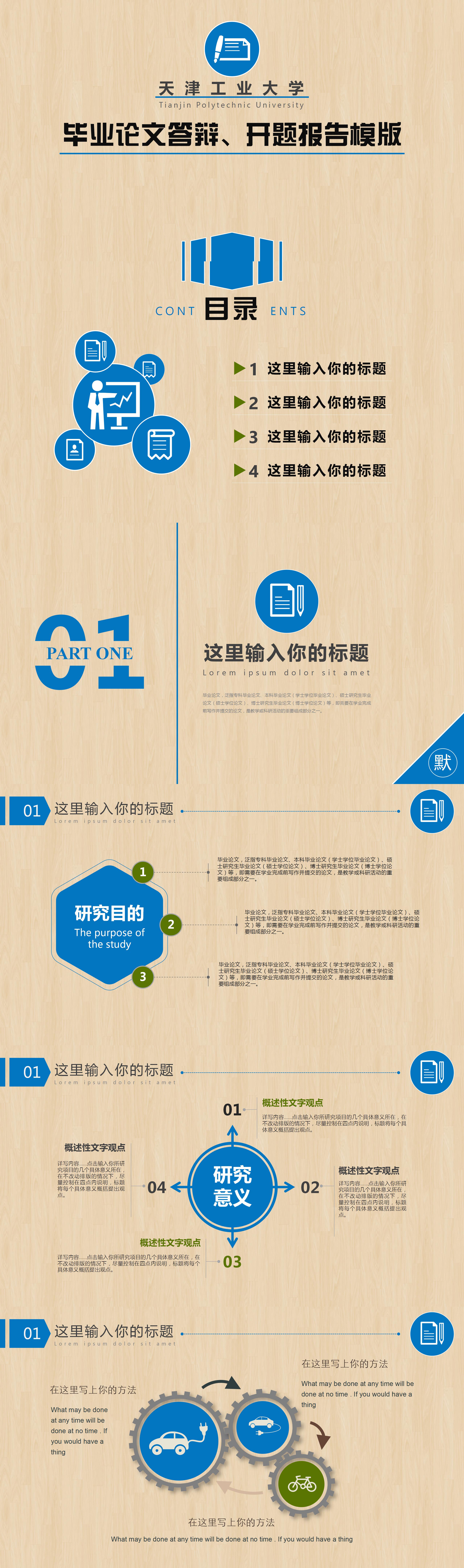 蓝色毕业论文答辩考研报告ppt模板