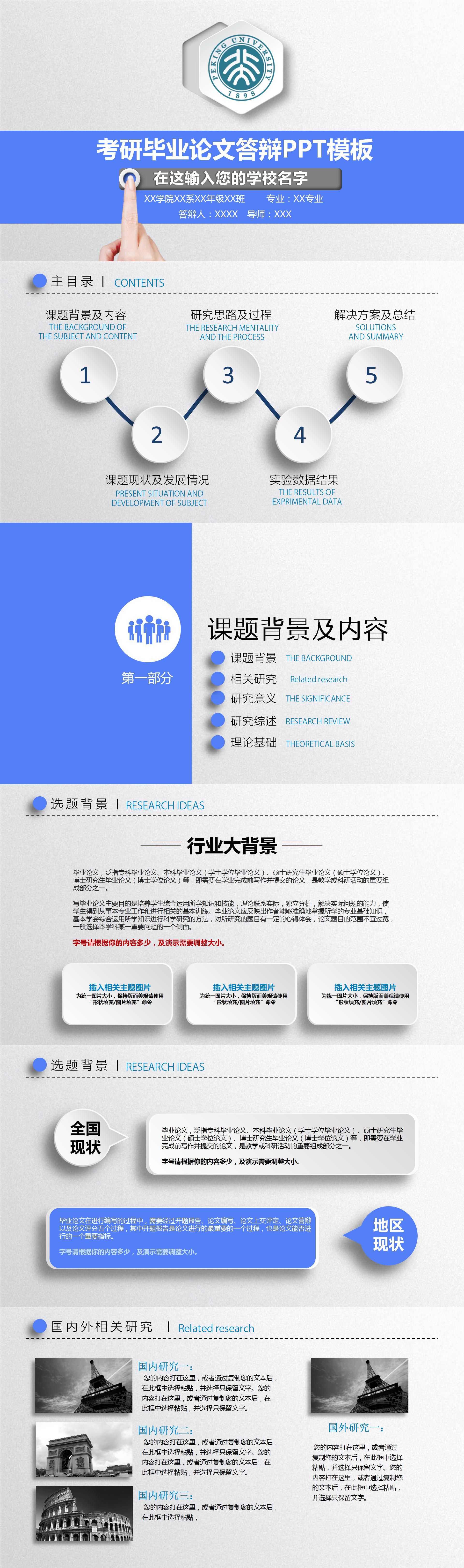 蓝色简约风研究生考研ppt模板