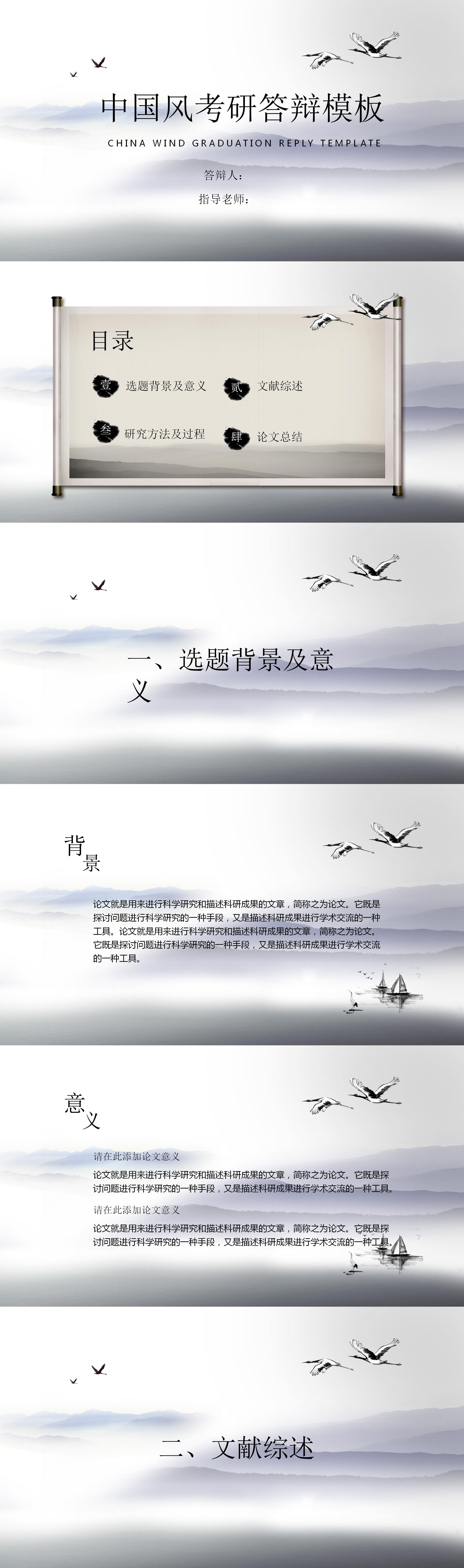 中国风考研答辩PPT模板