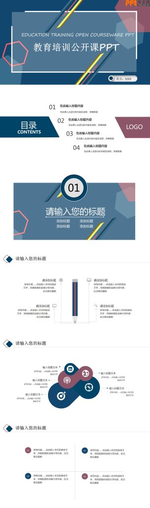 教育培训公开课ppt模板-聚给网