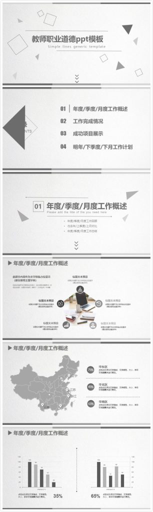 清新大气实用教师职业道德ppt模板-聚给网