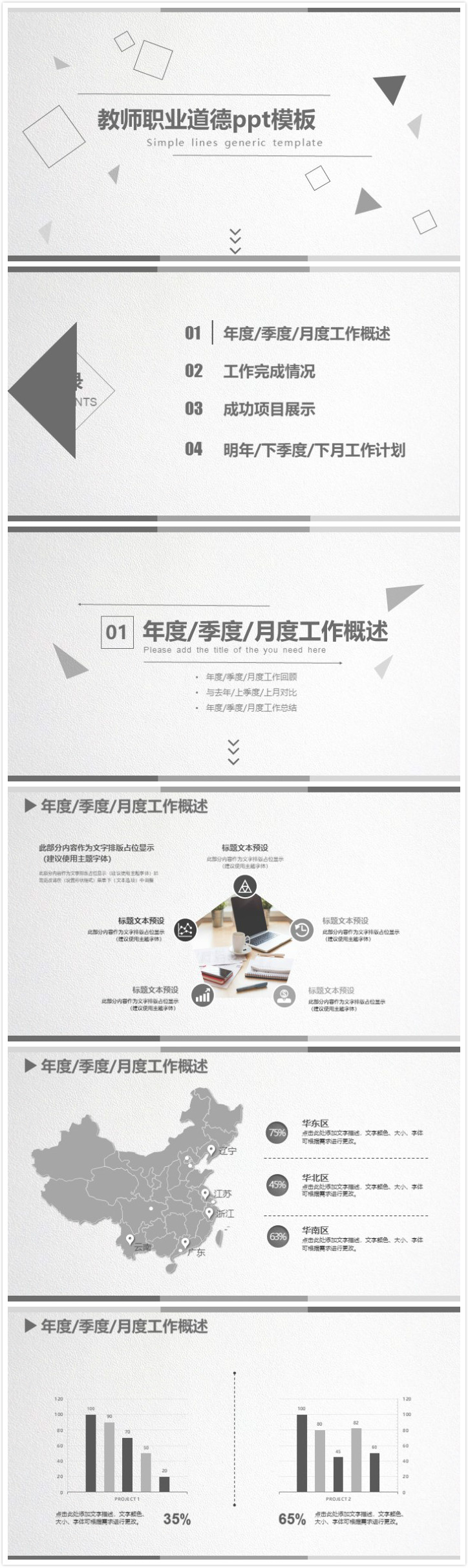 清新大气实用教师职业道德ppt模板-聚给网