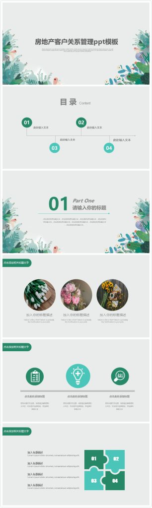 简洁大气清新房地产客户关系管理ppt模板-聚给网
