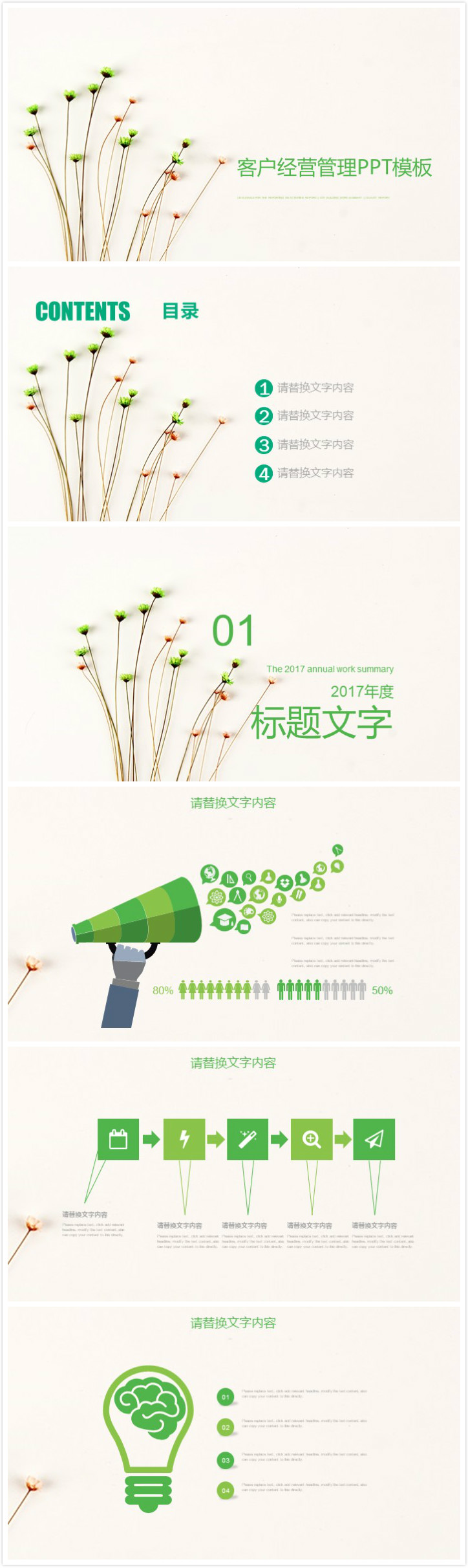 清新大气实用客户经营管理ppt模板-聚给网