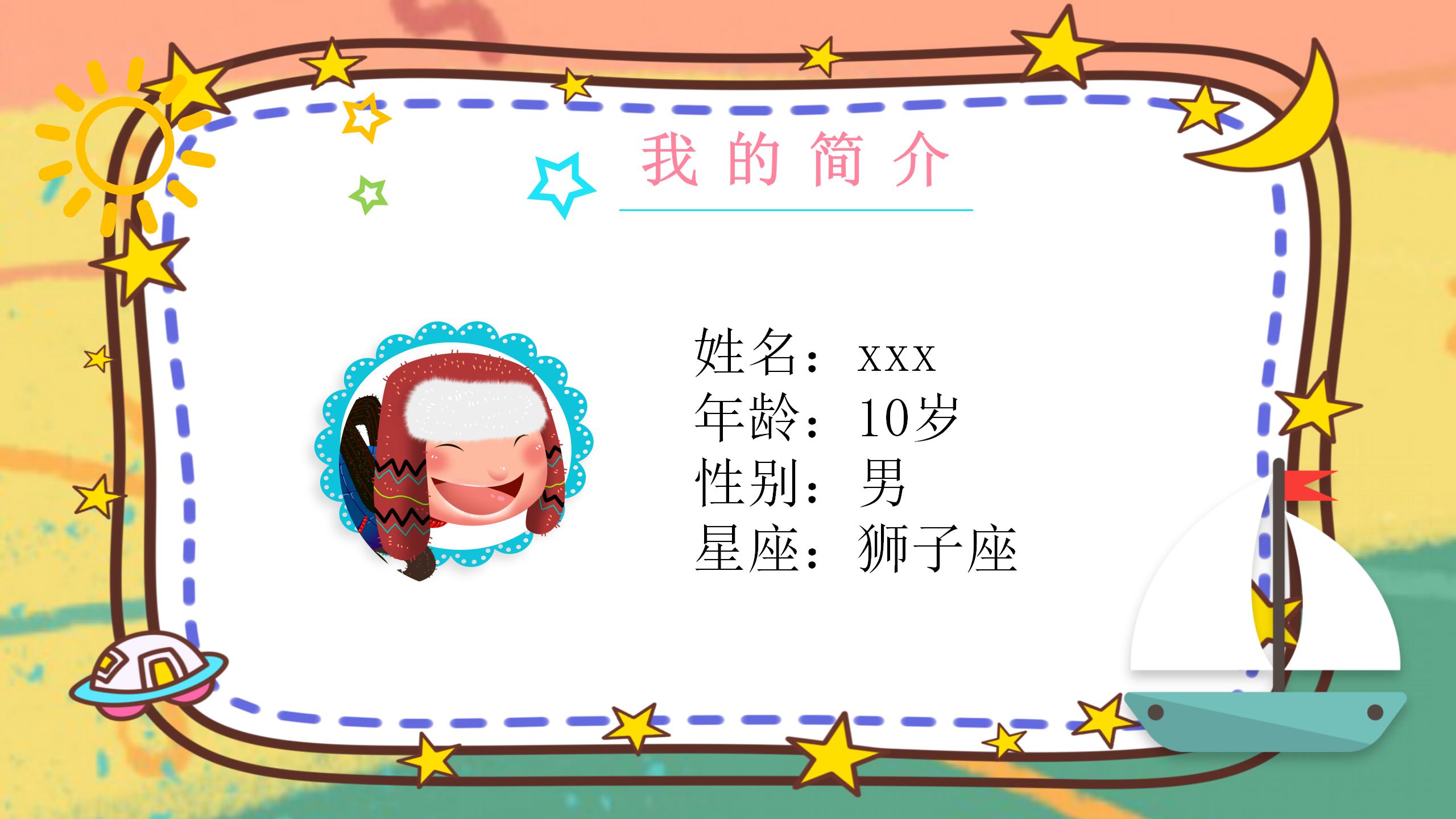 卡通小学生竞选班干部自我介绍ppt模板