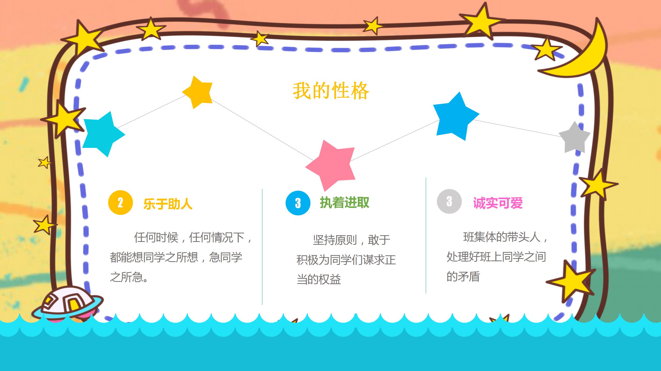 卡通小学生竞选班干部自我介绍ppt模板