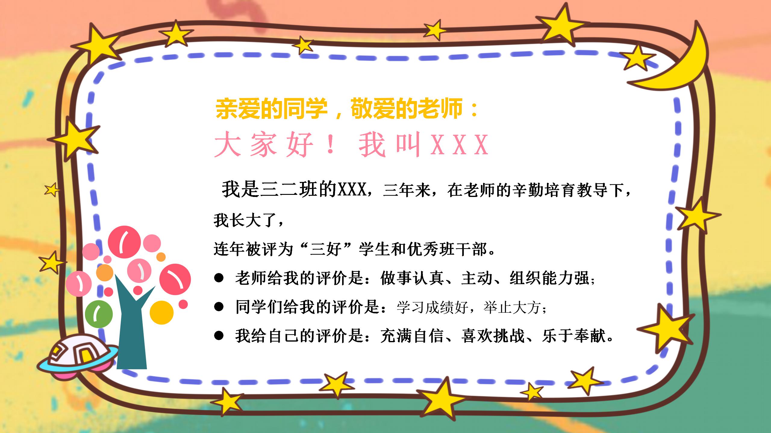 卡通小学生竞选班干部自我介绍ppt模板