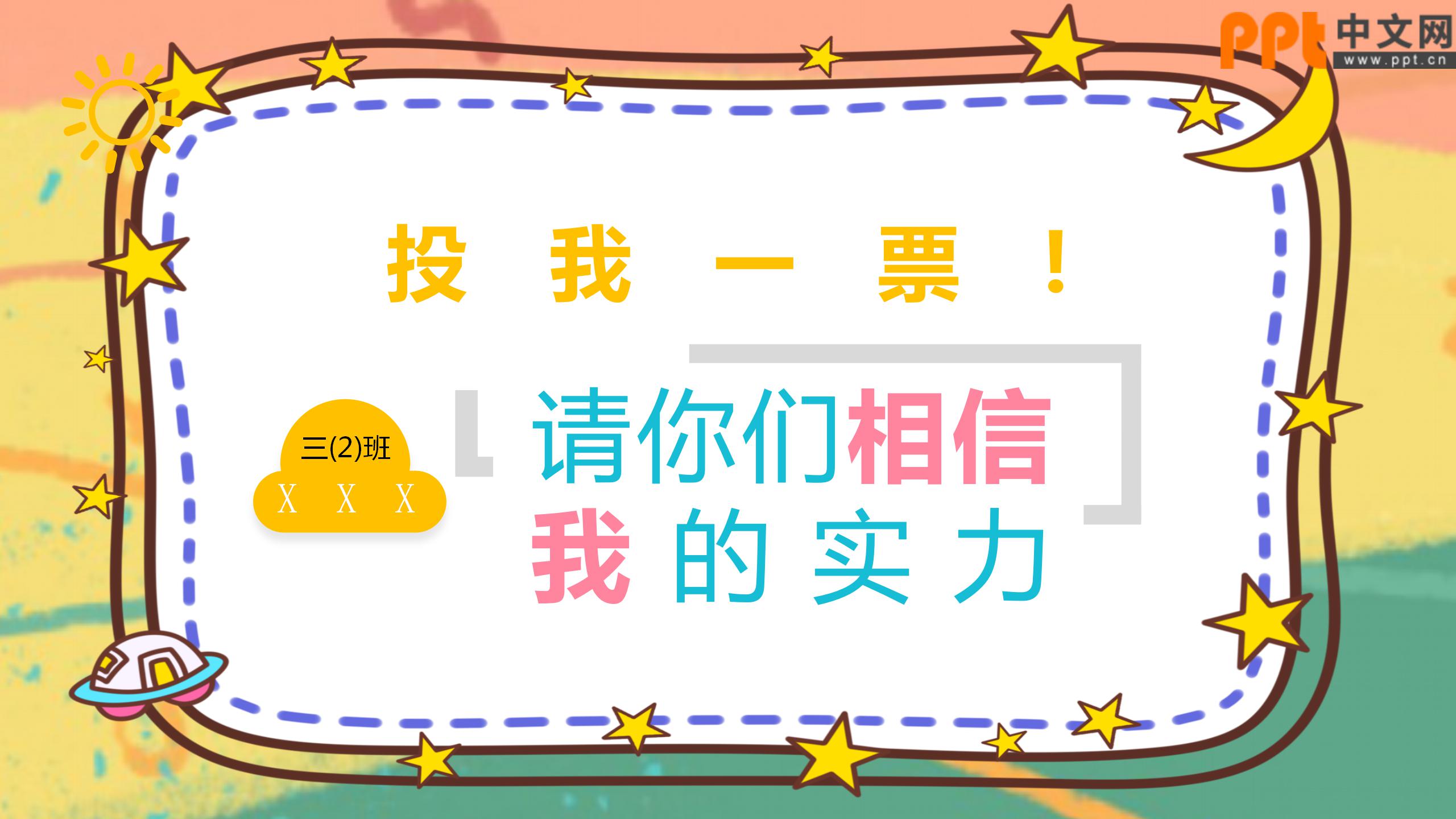 卡通小学生竞选班干部自我介绍ppt模板