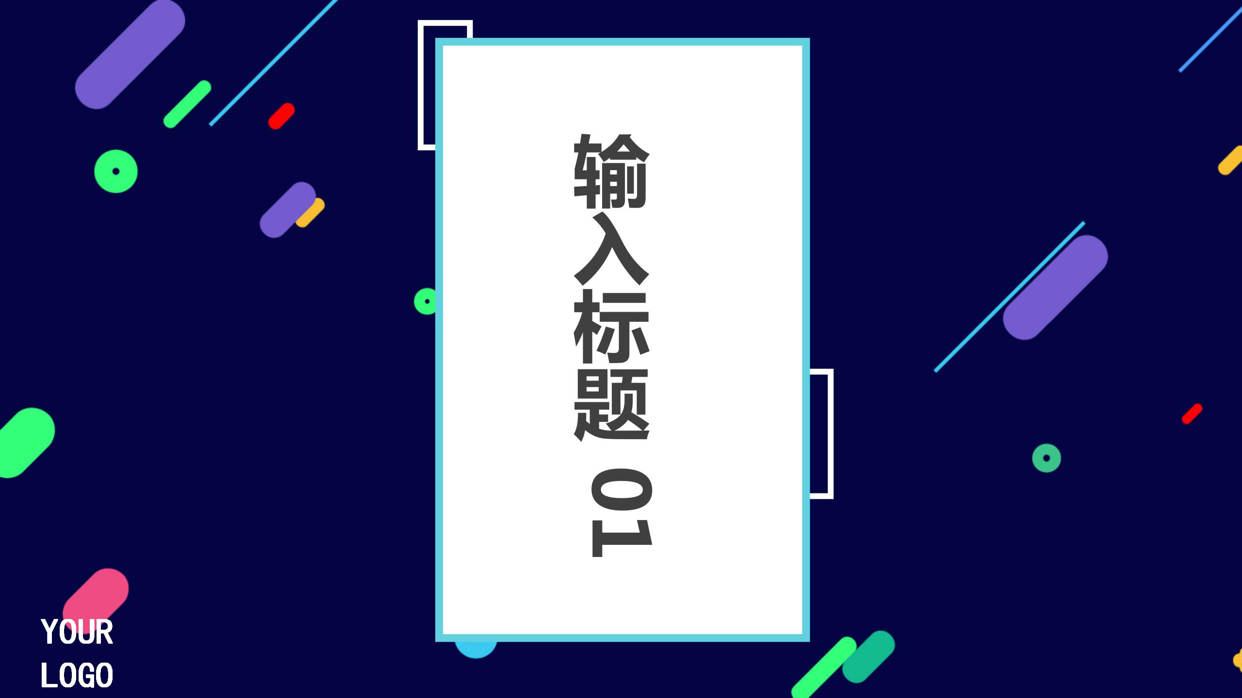 炫酷工作计划商业计划书ppt模板