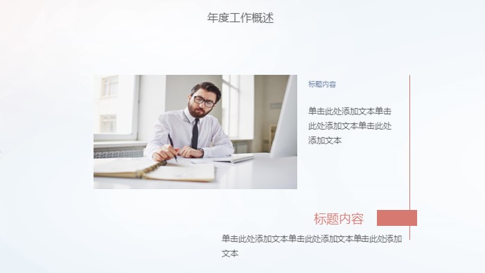 清新简洁大气公司职级晋升ppt模板