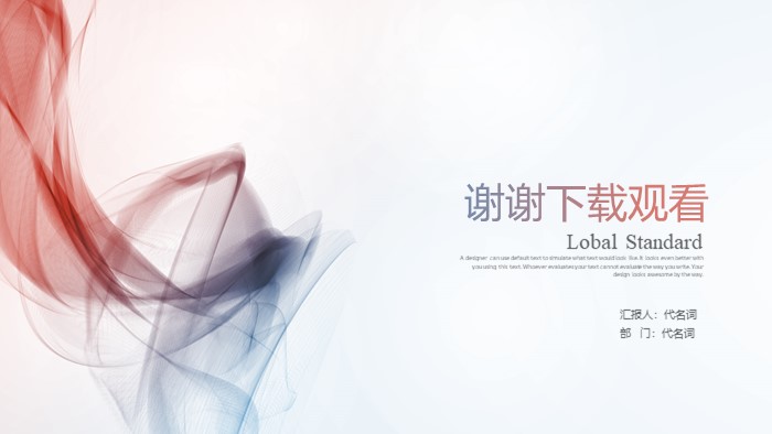 清新简洁大气公司职级晋升ppt模板