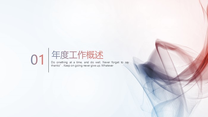 清新简洁大气公司职级晋升ppt模板