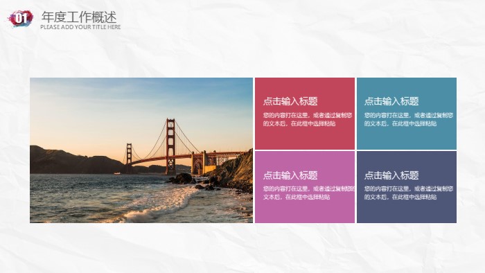 清新大气时尚物业职级晋升报告ppt模板