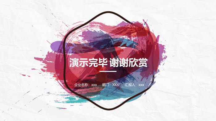 清新大气时尚物业职级晋升报告ppt模板