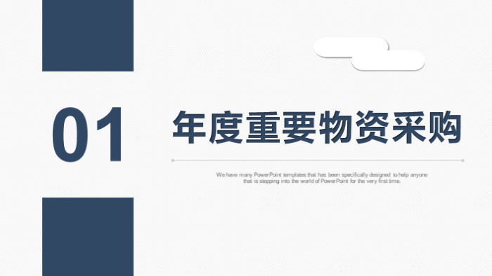 简洁清新大气员工职级晋升报告ppt模板